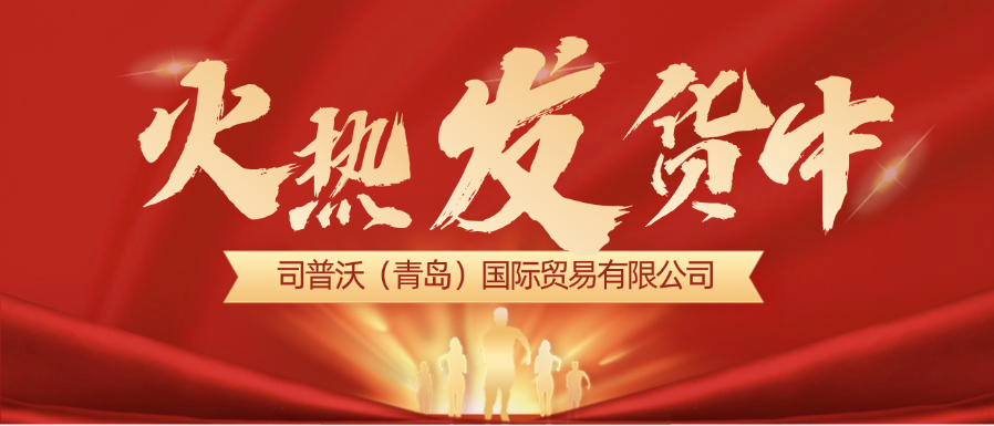 司普沃：助力春耕，發(fā)貨熱潮持續(xù)進(jìn)行中