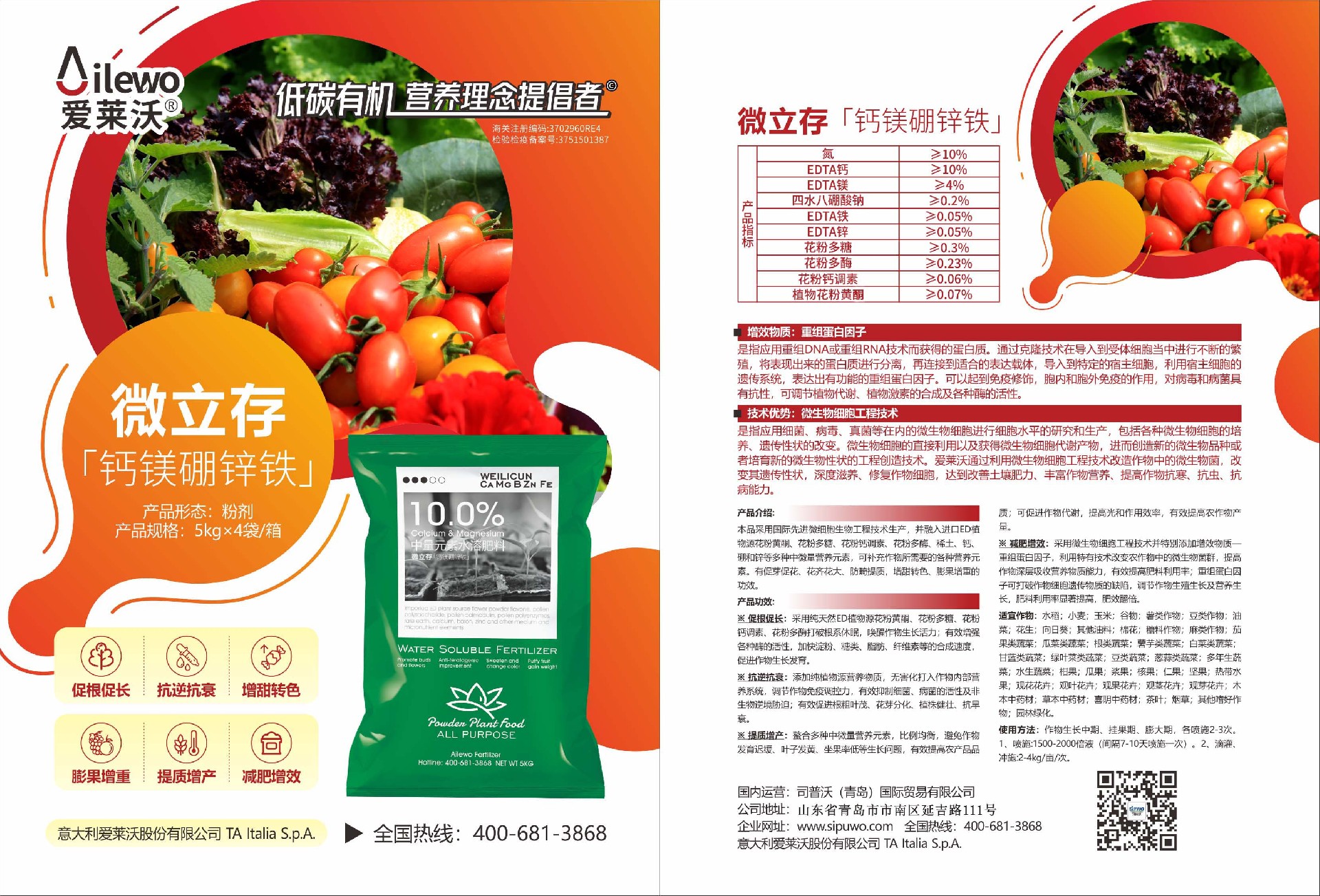 愛萊沃-微立存·鈣鎂硼鋅鐵：為何獲眾多農(nóng)戶認可？答案在這里！